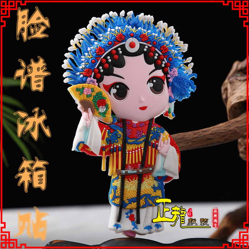 鄂托克前旗京剧脸谱创意人物冰箱贴磁性贴中国特色纪念礼品