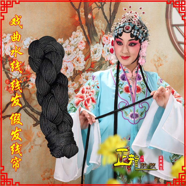 鄂托克前旗花旦包头发辫头饰水线假发线尾子线发 线帘