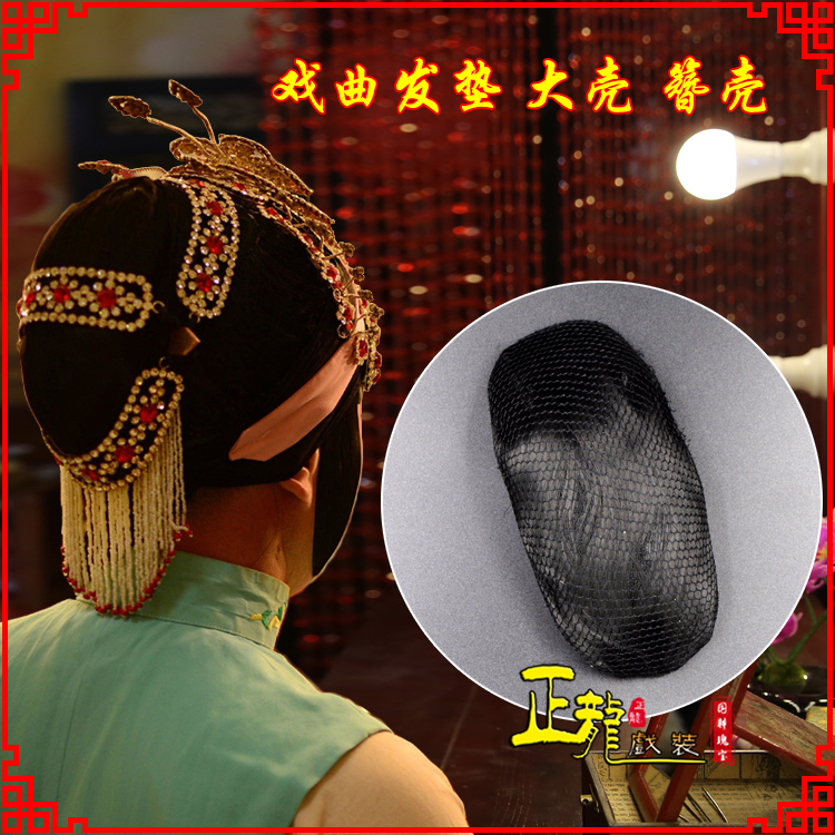 鄂托克前旗花旦包头道具空心大壳发垫乌龟壳后兜攥包 簪壳