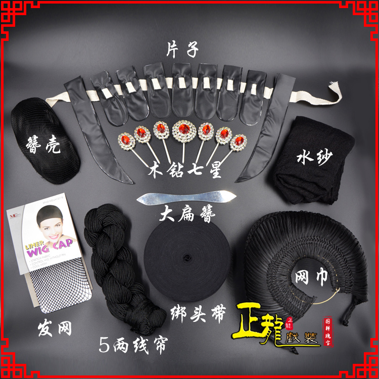 鄂托克前旗化妆片子线帘发网网巾水纱簪壳绑头带