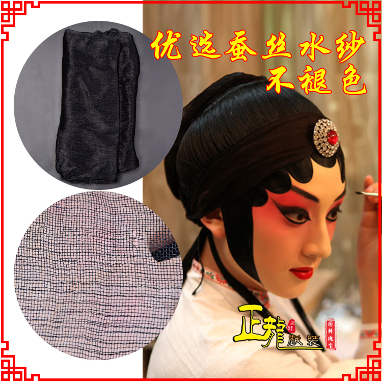 鄂托克前旗戏曲水纱戏剧包头用品绉纱黑纱旦角头纱真丝蚕水沙