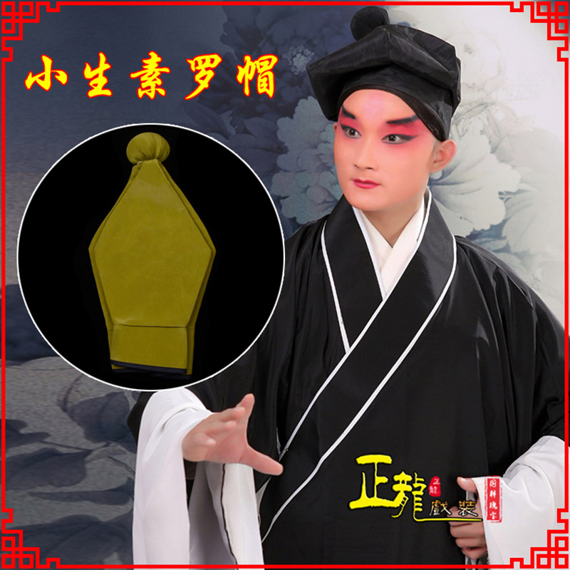 鄂托克前旗戏曲盔帽书生帽家丁店小二八角帽武松帽 素罗帽