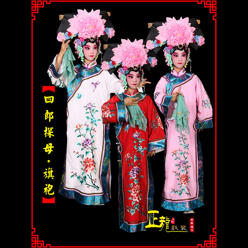 鄂托克前旗京剧坐宫四郎探母清朝格格旗装旗袍
